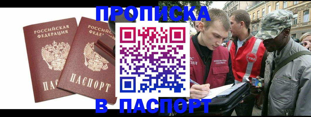 прописка паспорт в Усть-Куте