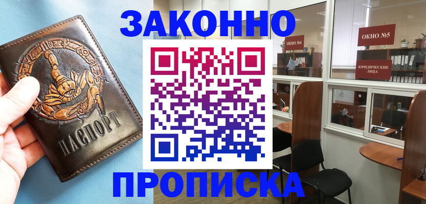 временная прописка в Усть-Куте