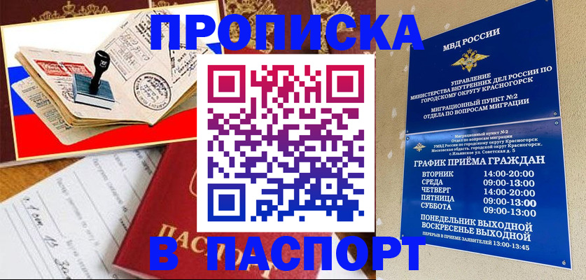 прописка паспорт в Усть-Куте